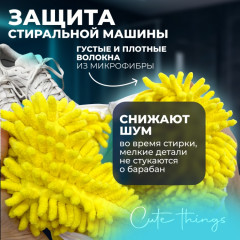 Набор мешков для стирки - Фото 1