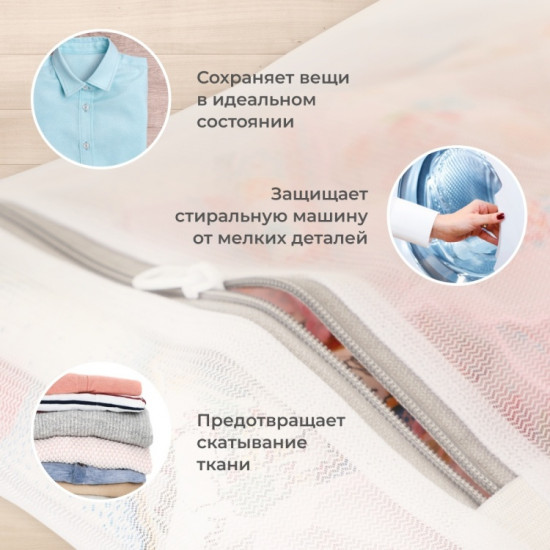 Набор мешков для стирки