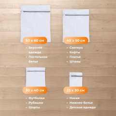 Набор мешков для стирки - Фото 4