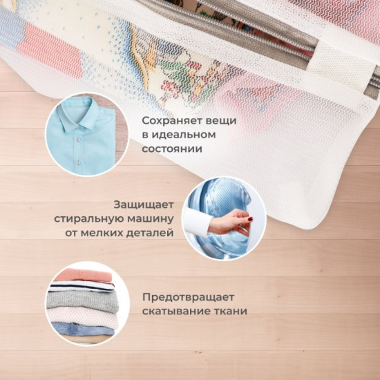 Мешок для стирки