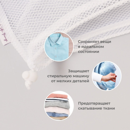 Набор мешков для стирки