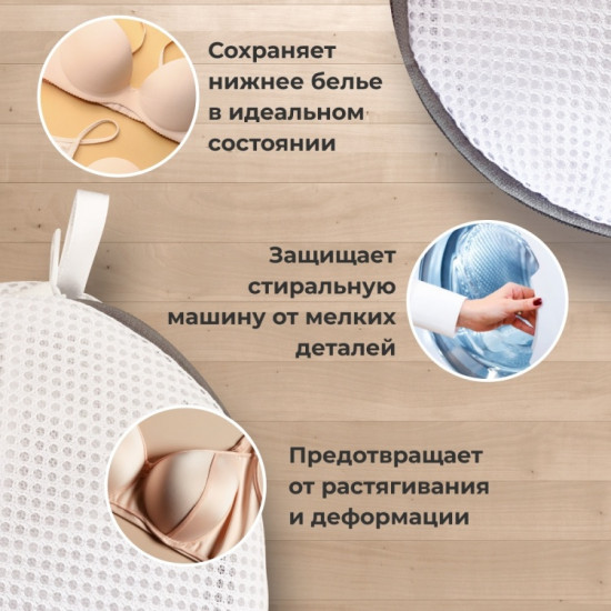 Набор мешков для стирки