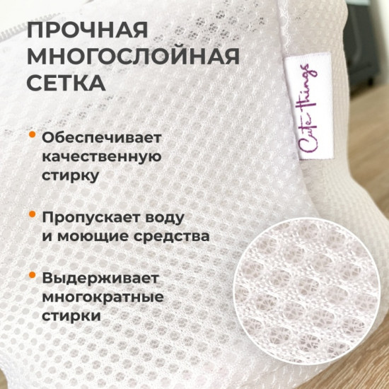 Набор мешков для стирки