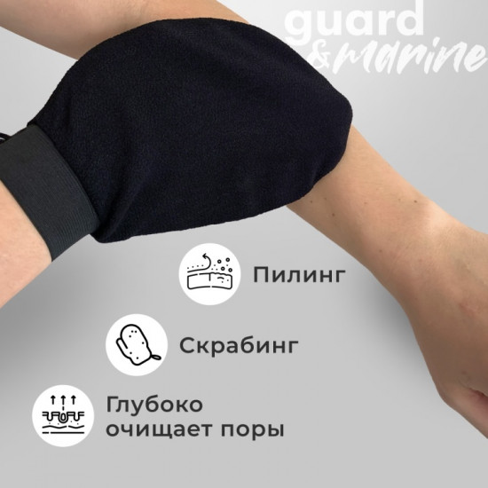 Рукавица для пилинга тела