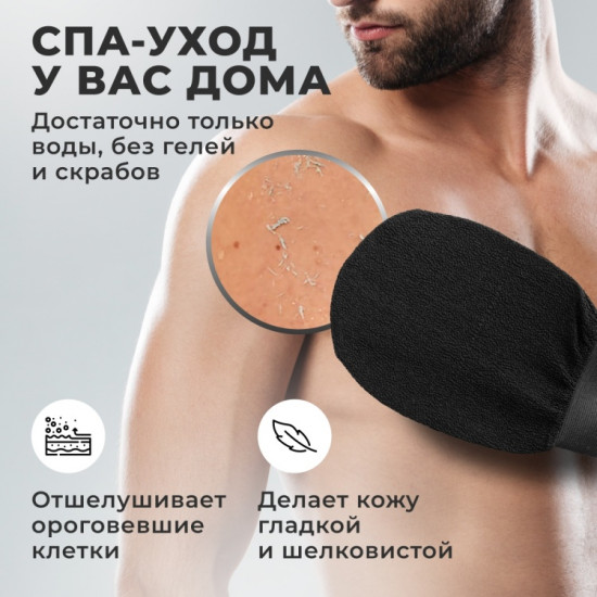 Рукавица для пилинга тела