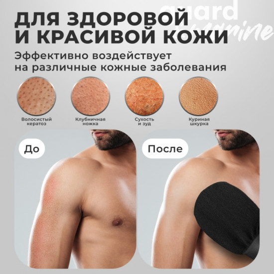 Рукавица для пилинга тела