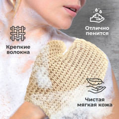 Мочалка-рукавица для тела  - Фото 1