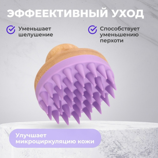 Щетка-массажер для мытья волос и кожи головы