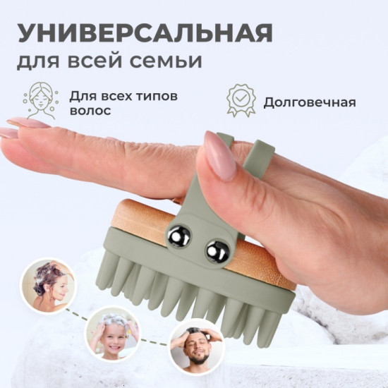 Щетка-массажер для мытья волос и кожи головы
