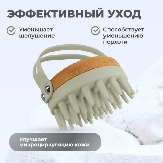 Щетка-массажер для мытья волос и кожи головы