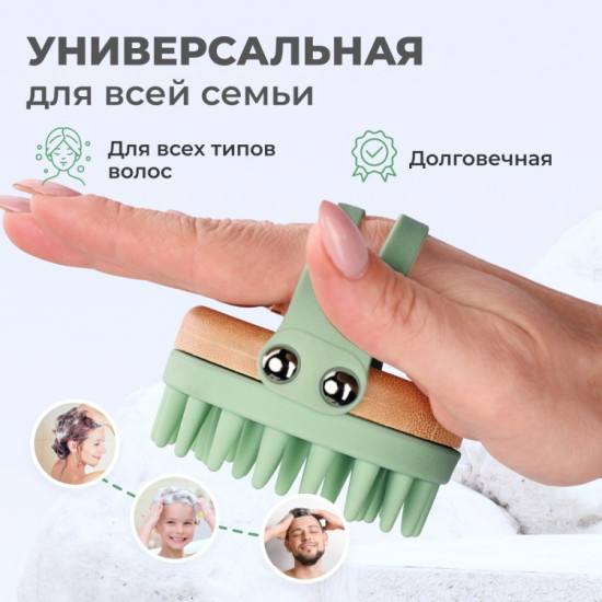 Щетка-массажер для мытья волос и кожи головы