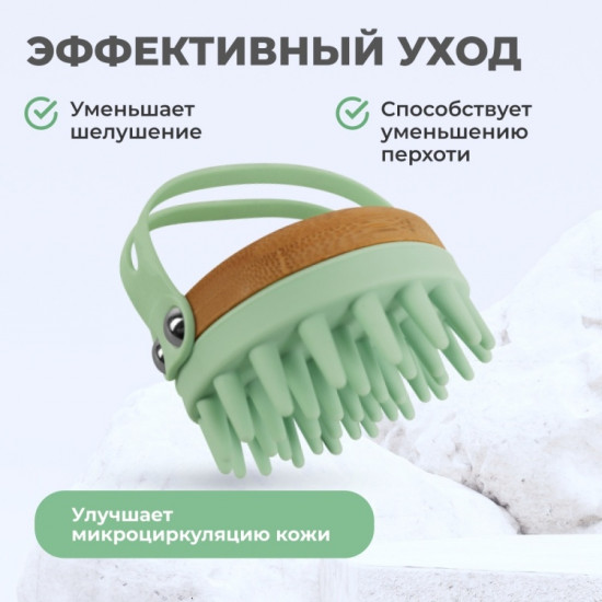 Щетка-массажер для мытья волос и кожи головы
