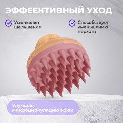 Щетка-массажер для мытья волос и кожи головы - Фото 1