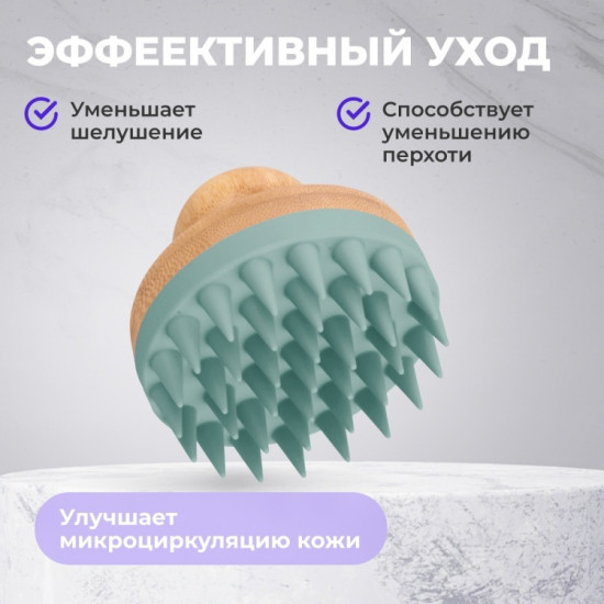 Щетка-массажер для мытья волос и кожи головы