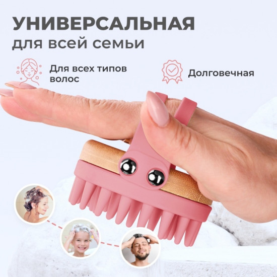 Щетка-массажер для мытья волос и кожи головы