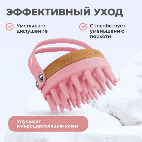 Щетка-массажер для мытья волос и кожи головы