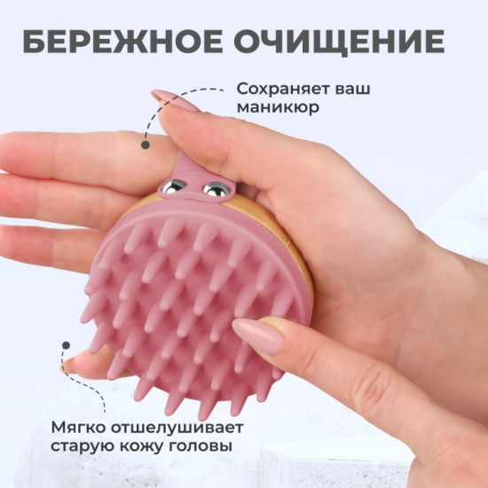Щетка-массажер для мытья волос и кожи головы
