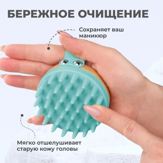 Щетка-массажер для мытья волос и кожи головы