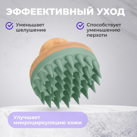 Щетка-массажер для мытья волос и кожи головы