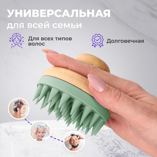 Щетка-массажер для мытья волос и кожи головы