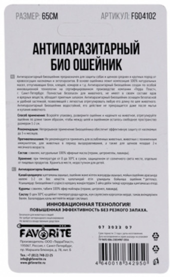 Ошейник антипаразитарный