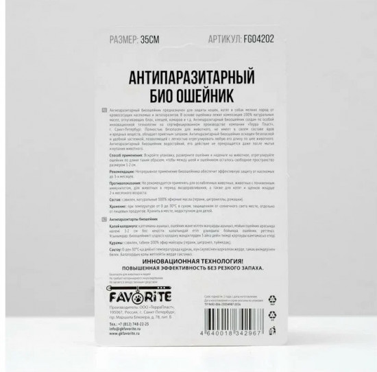Ошейник антипаразитарный