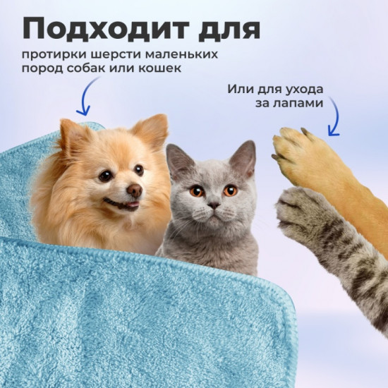 Полотенце для животных
