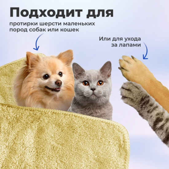 Полотенце для животных