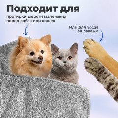 Полотенце для животных - Фото 3