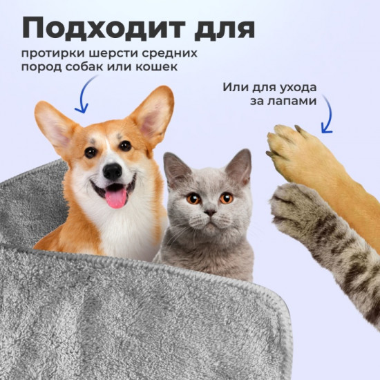 Полотенце для животных