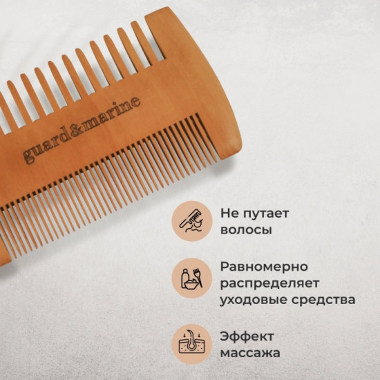Гребень для бороды и усов