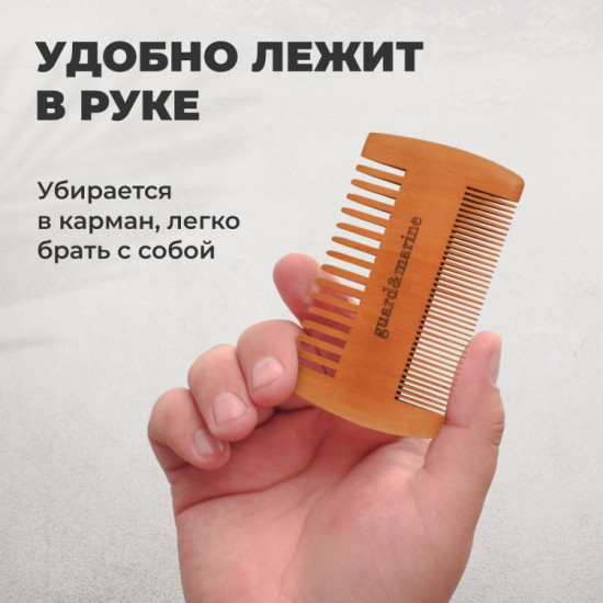 Гребень для бороды и усов