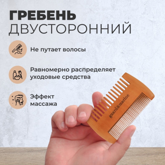 Набор для ухода за бородой и усами