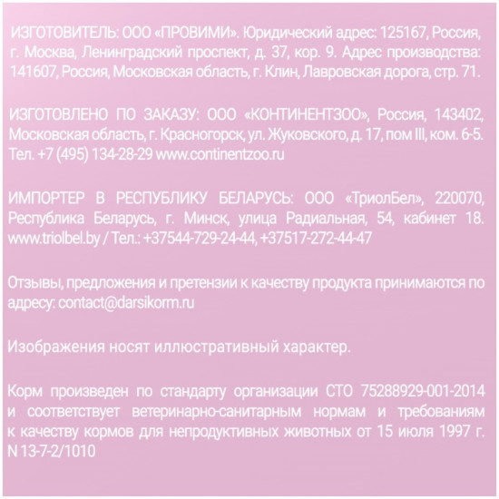 Корм для котят «Индейка»