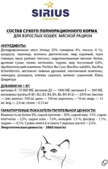 Корм для кошек «Adult Мясное ассорти»