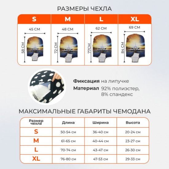 Чехол для чемодана «Travel 2-Paints-M»