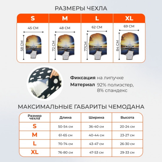 Чехол для чемодана «Travel 2-Hello-M»