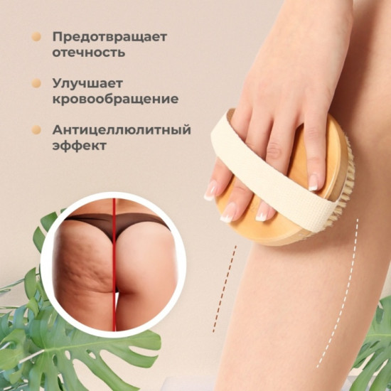 Щетка для сухого массажа