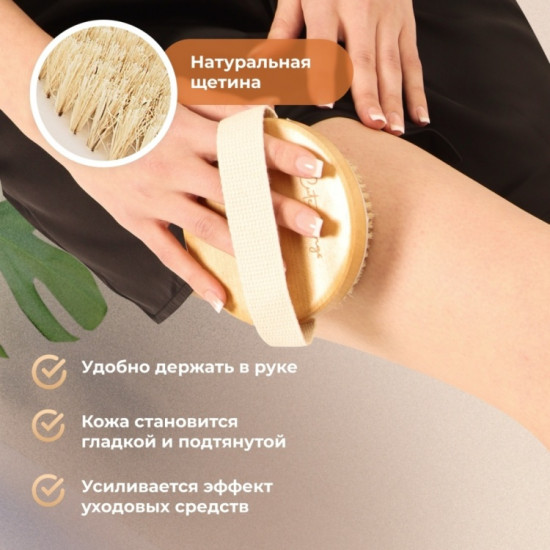 Щетка для сухого массажа