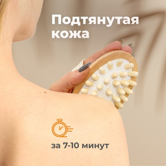 Щетка для сухого массажа