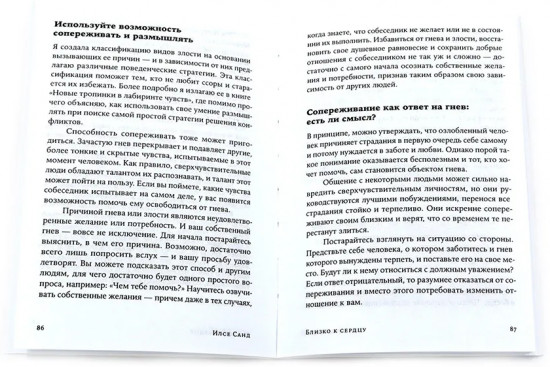 Близко к сердцу. Я тебя прощаю. Комплект из 2 книг