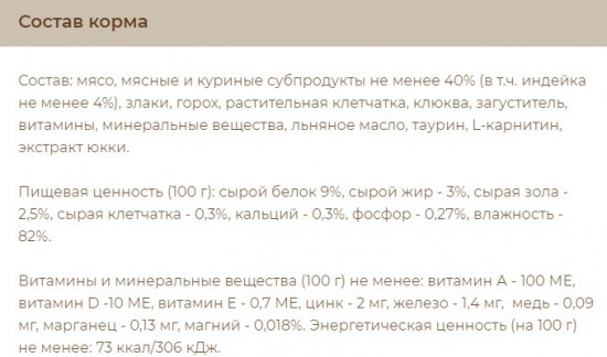 Набор паучей для кошек «Кусочки в соусе с индейкой и курицей»