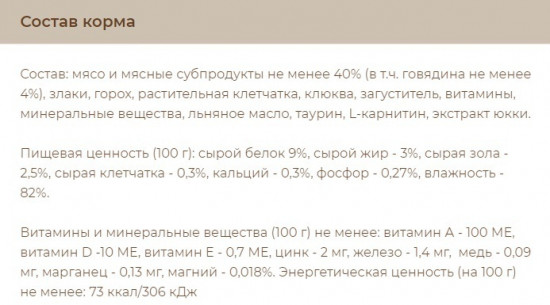 Набор паучей для кошек «Кусочки в соусе с говядиной и клюквой»