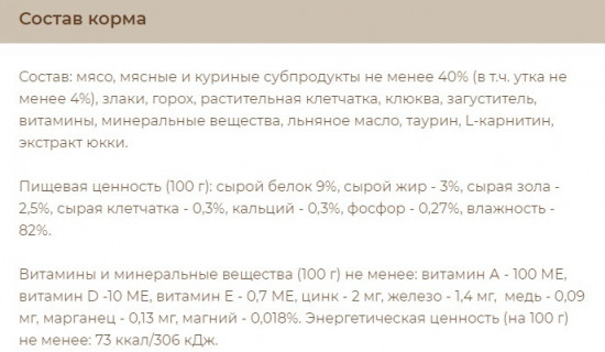 Набор паучей для кошек «Кусочки в соусе с уткой и клюквой»