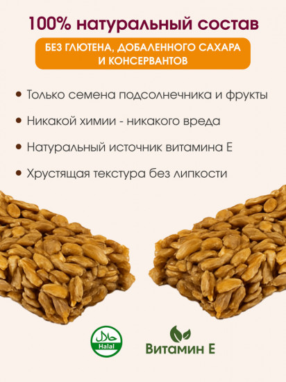 Батончик натуральный без сахара с курагой «Грильяж»