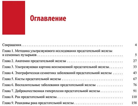 Ультразвуковое исследование предстательной железы