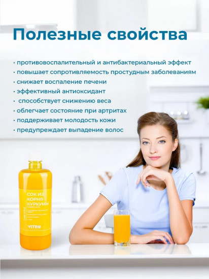 Сок из корня куркумы «I am gold»
