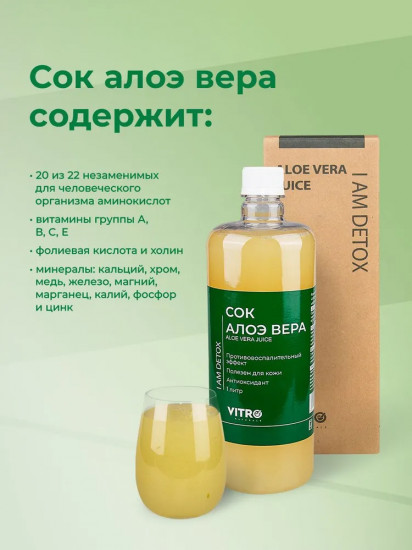 Сок алоэ вера «I am detox»