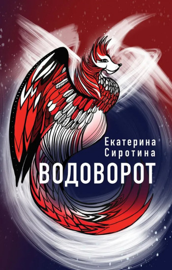 Миры, переполненные тайнами. Комплект из 2 книг