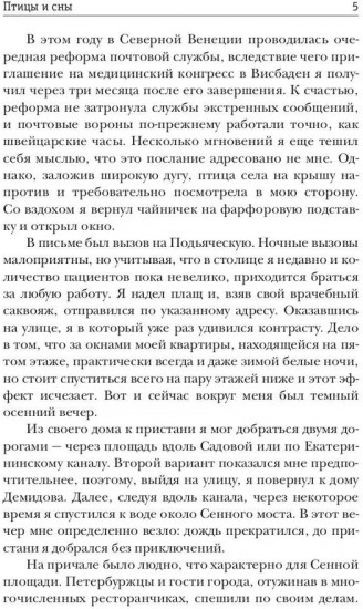 Птицы и сны